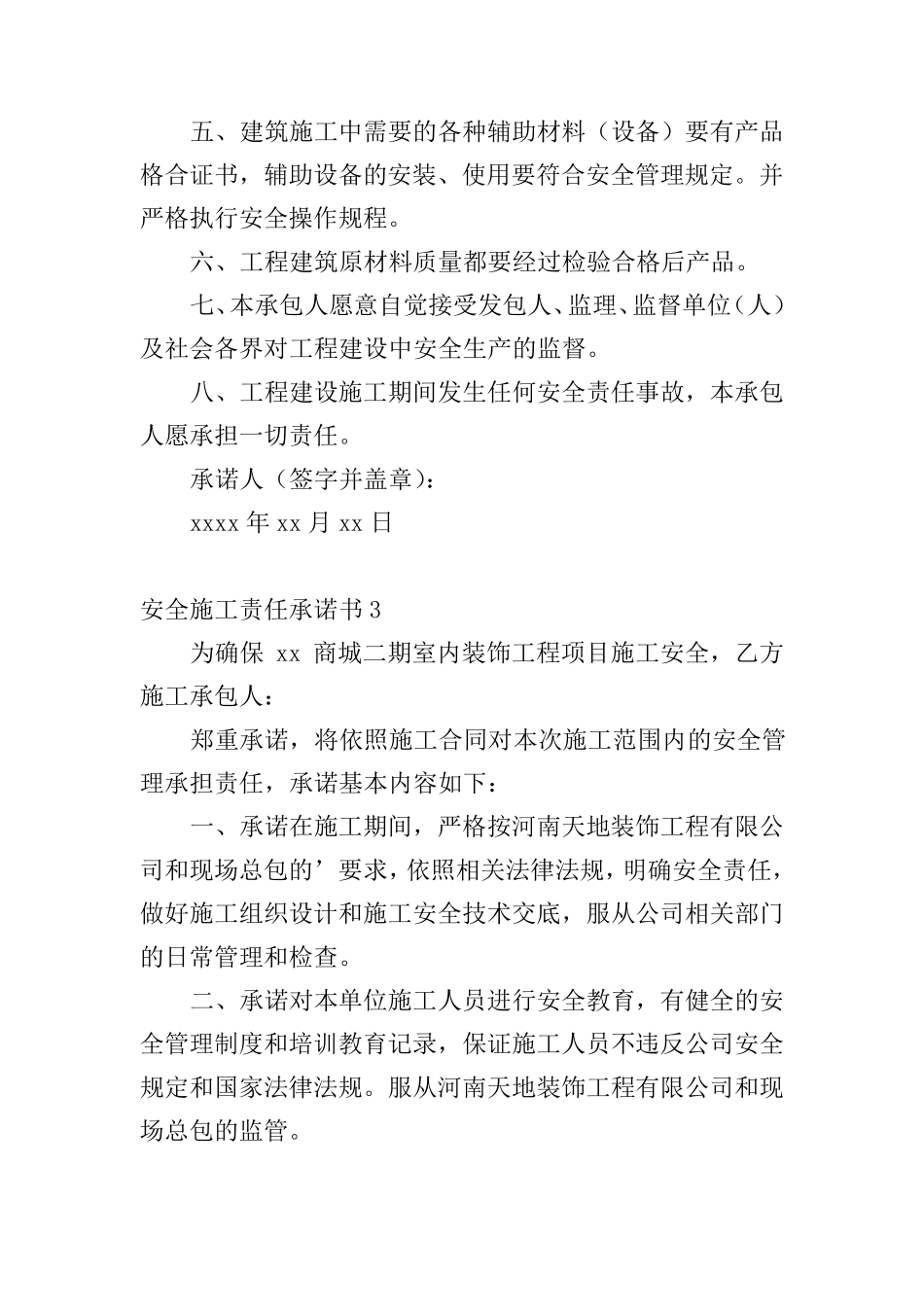 安全施工责任承诺书_第3页