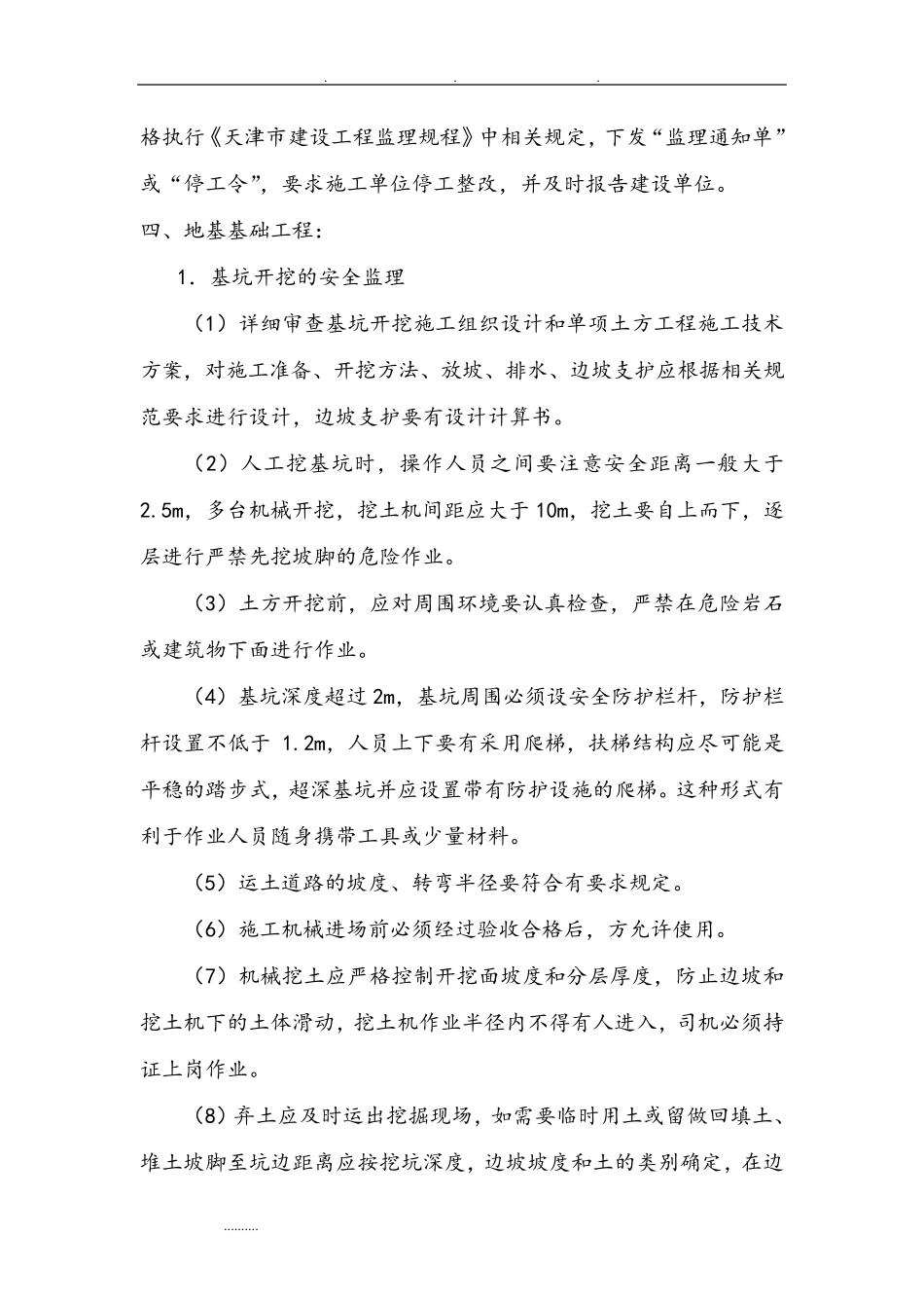 安全旁站监理实施细则_第3页