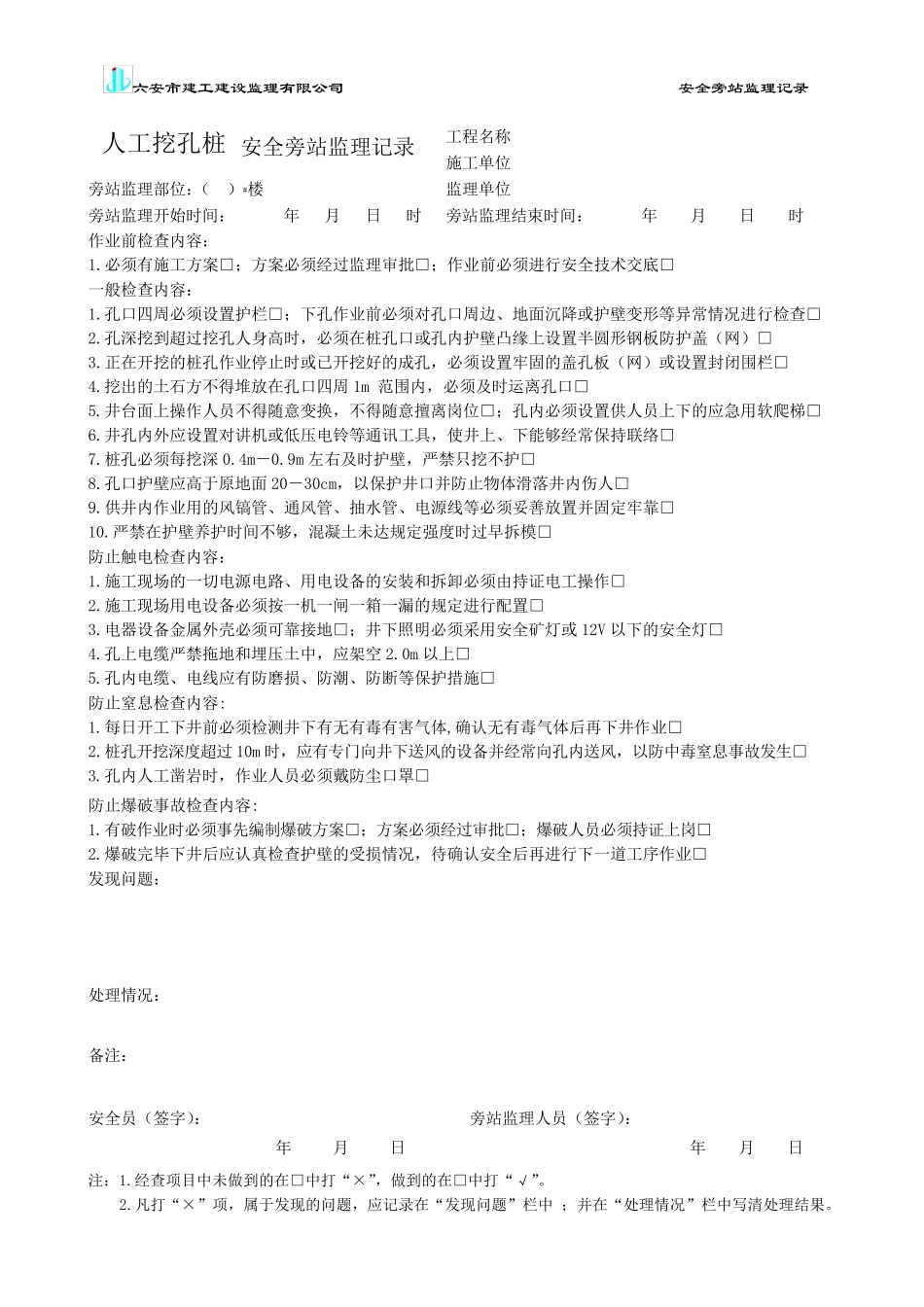 安全旁站监理记录_第3页