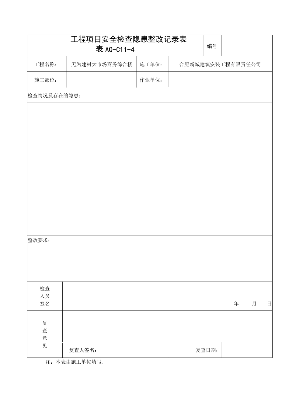 安全日常检查记录表_第2页