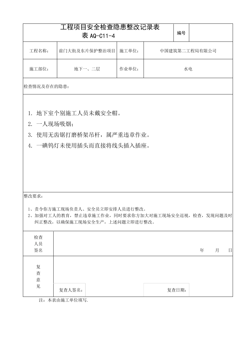 安全日常检查记录表_第3页
