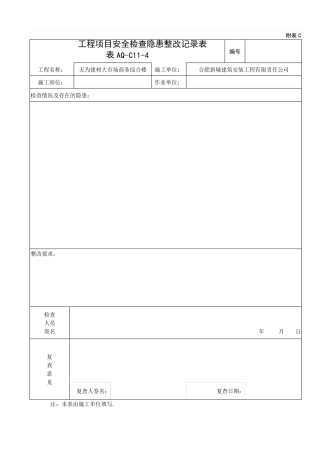 安全日常检查记录表