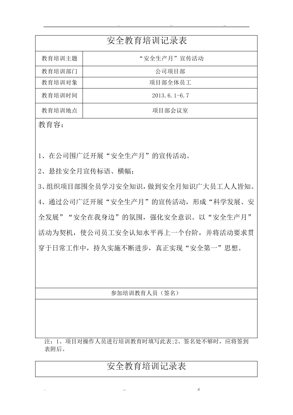 安全月安全教育培训记录_第1页