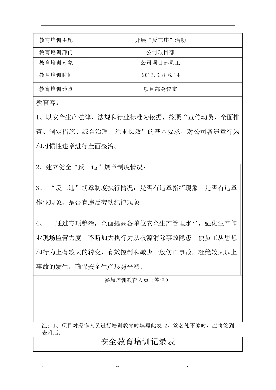 安全月安全教育培训记录_第2页