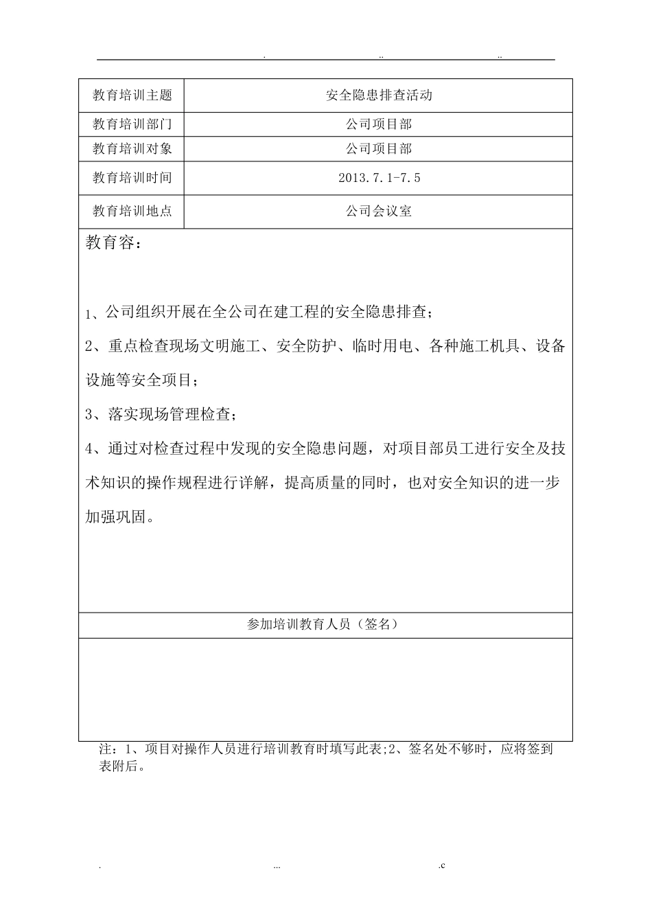 安全月安全教育培训记录_第3页