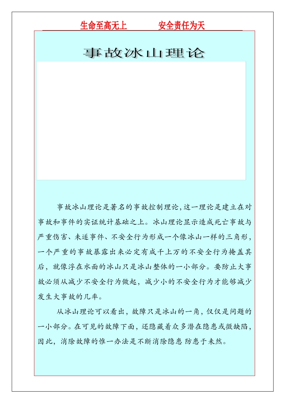 安全月宣传栏资料,制作_第2页