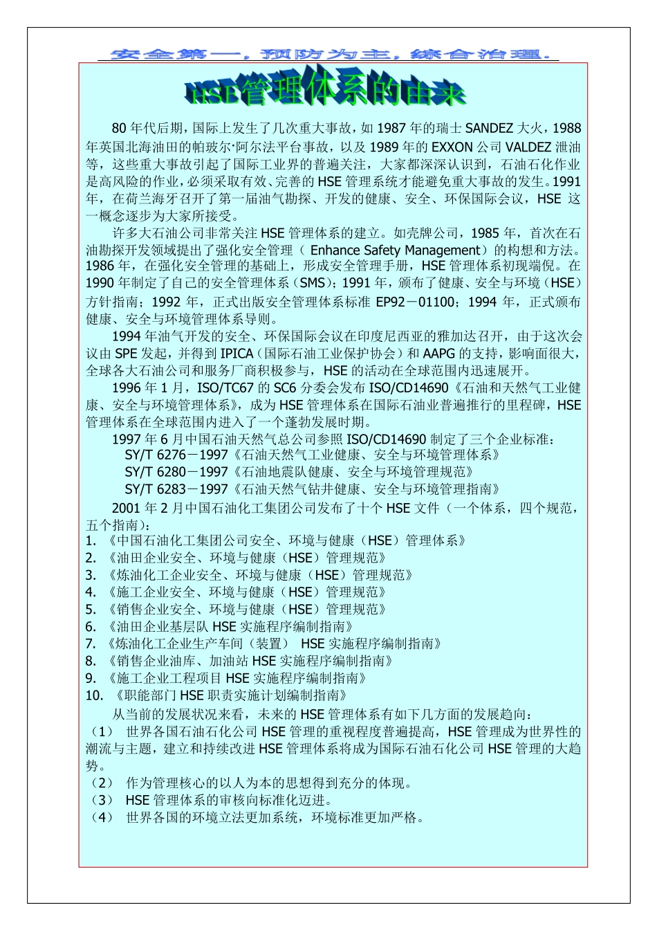 安全月宣传栏资料,制作_第3页