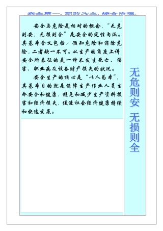 安全月宣传栏资料,制作
