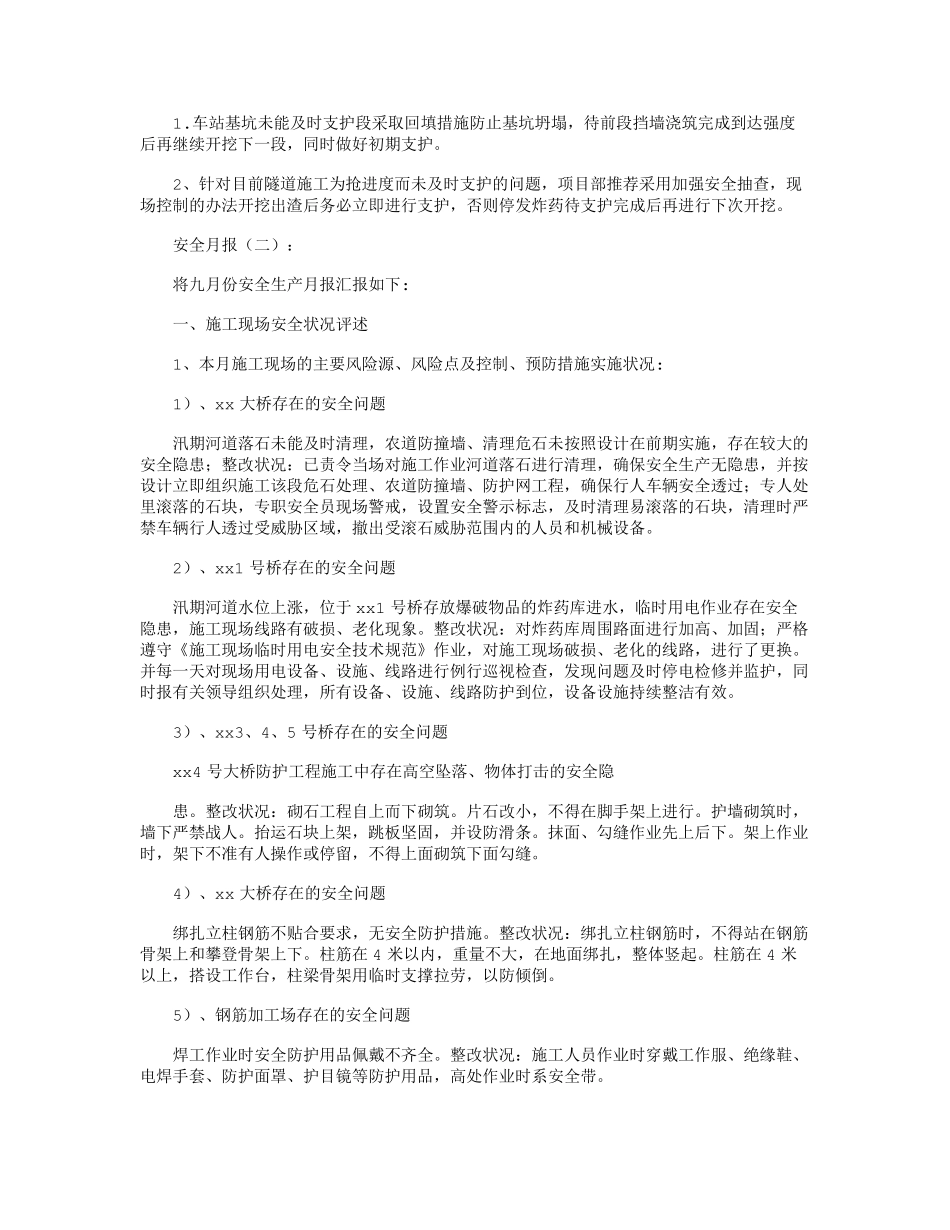 安全月报(范本6篇)_第2页