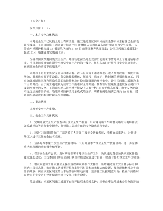 安全月报(范本6篇)