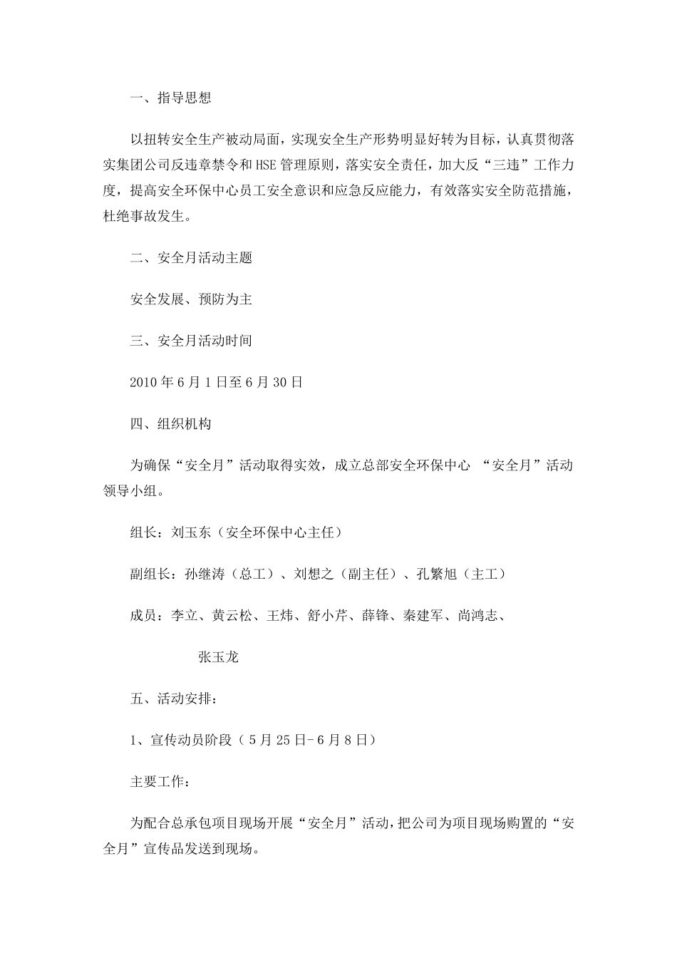 安全月活动策划方案_第1页