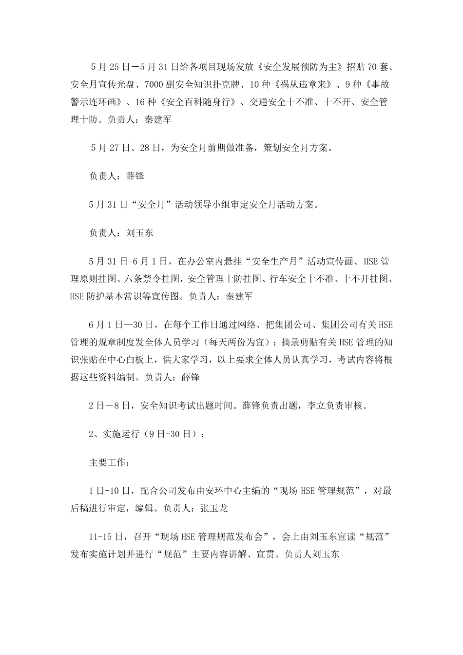 安全月活动策划方案_第2页