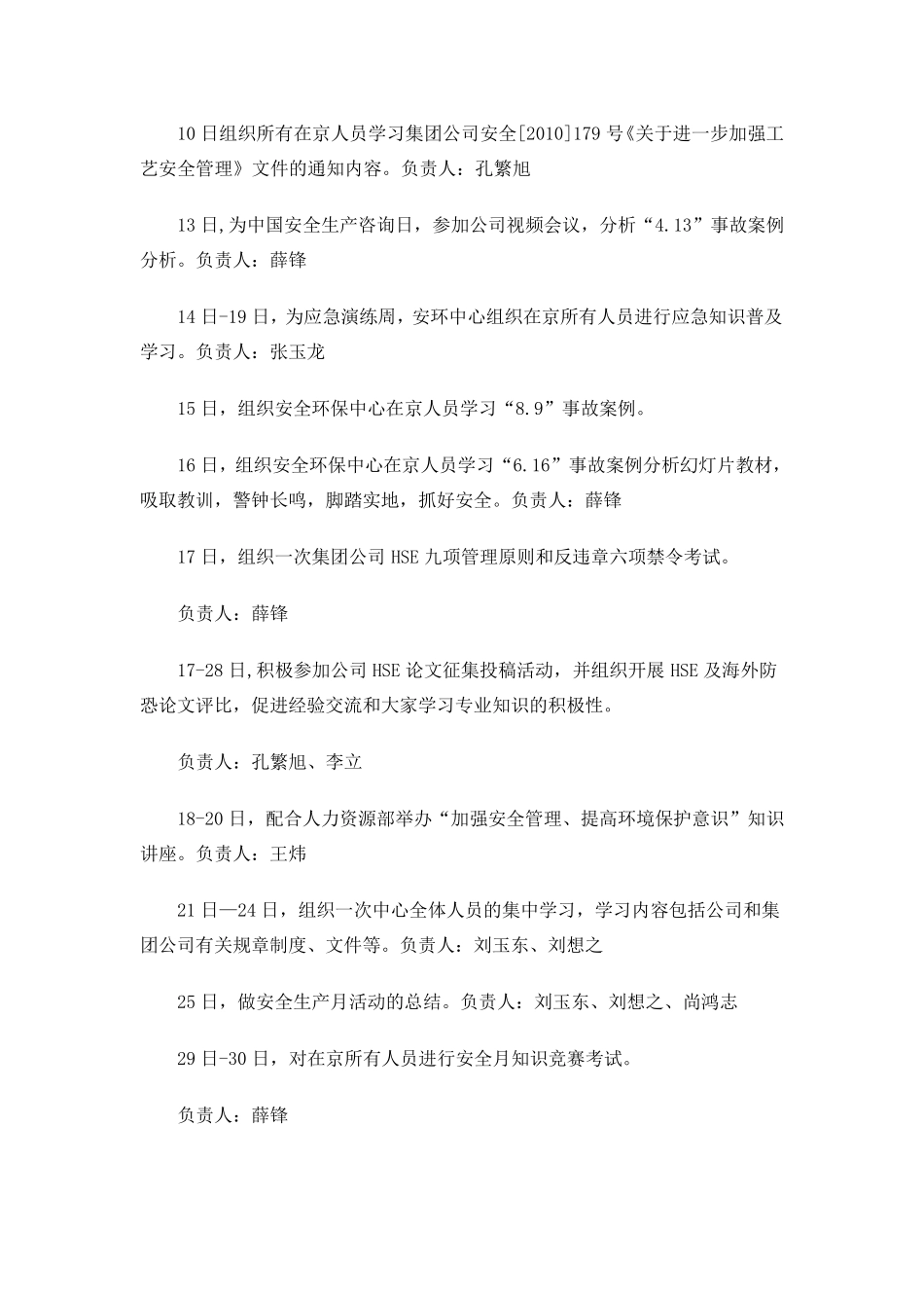 安全月活动策划方案_第3页