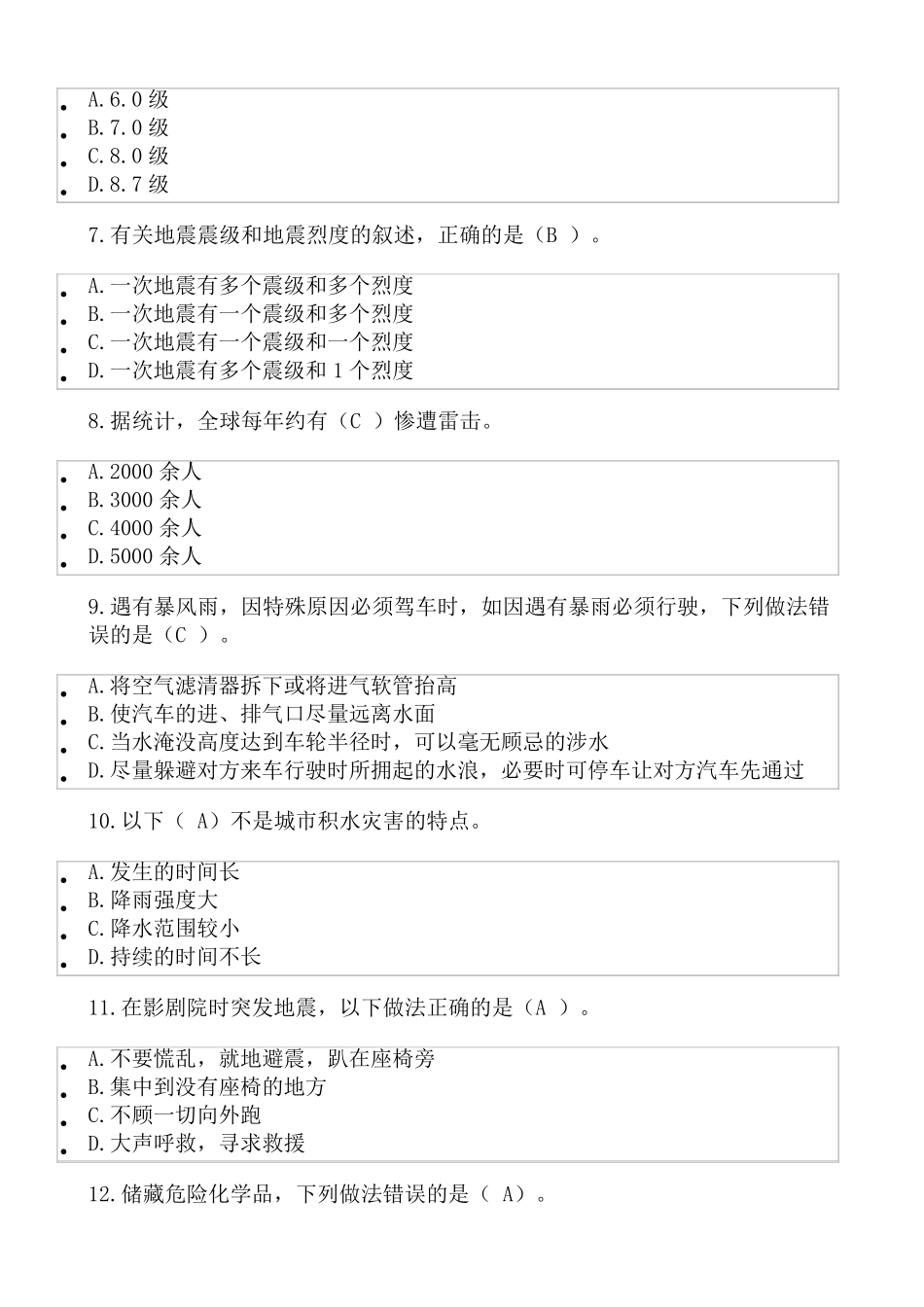 安全月知识竞赛题题库_第2页