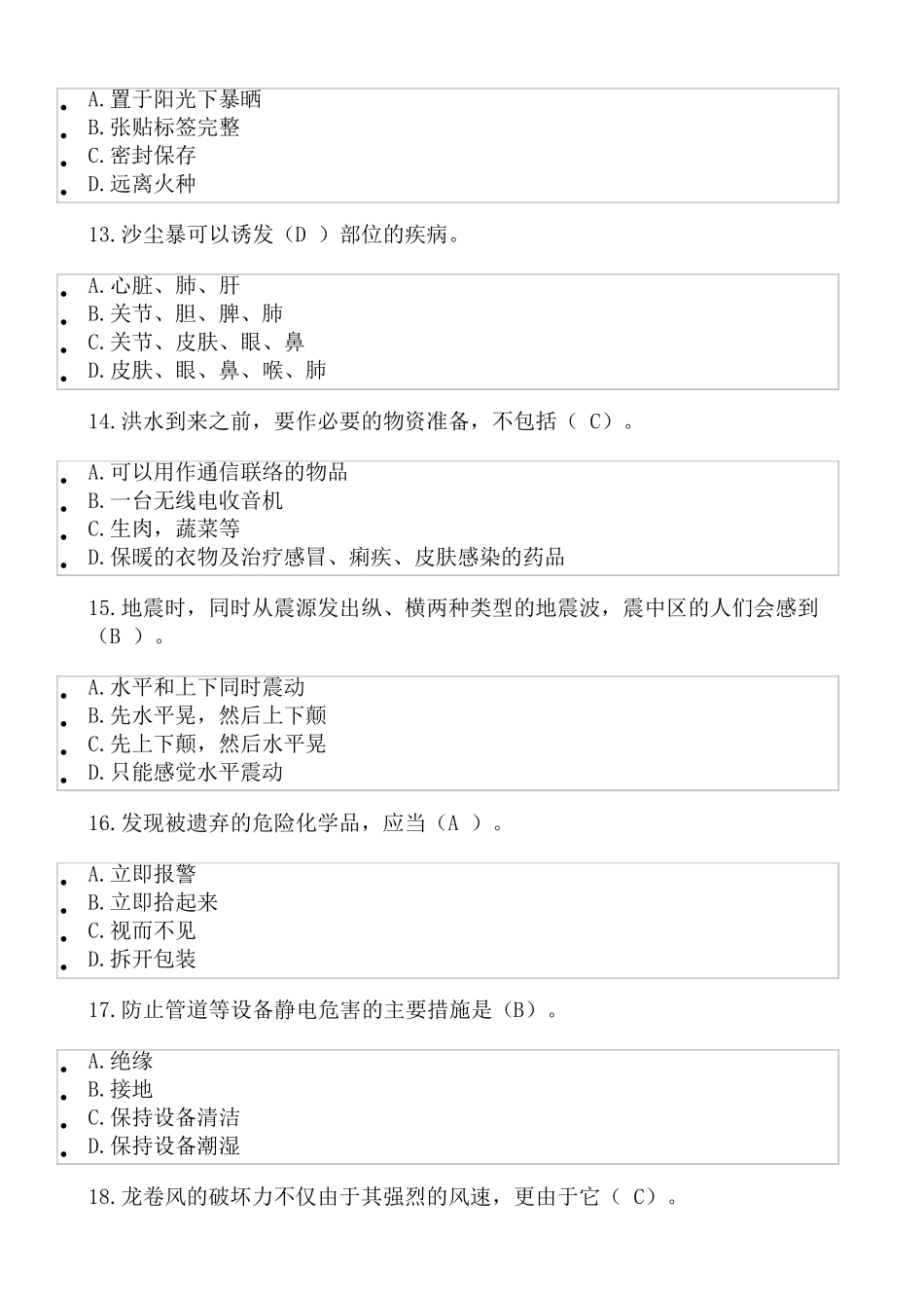安全月知识竞赛题题库_第3页