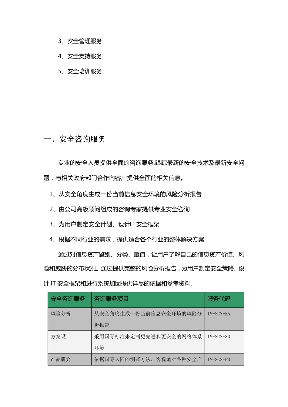 安全服务模型、理念_第2页