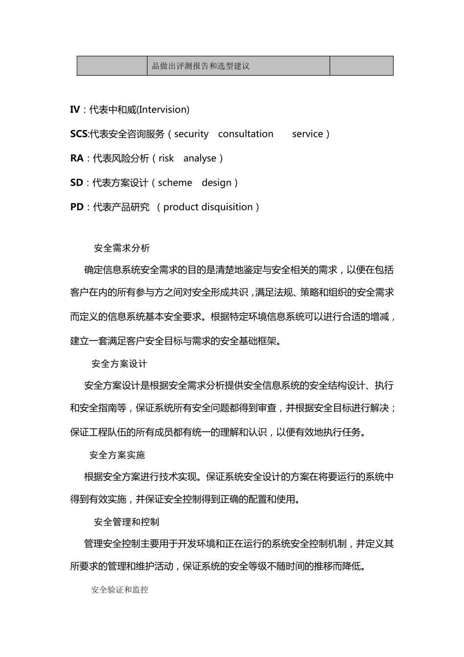 安全服务模型、理念_第3页