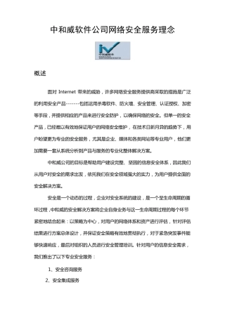 安全服务模型、理念