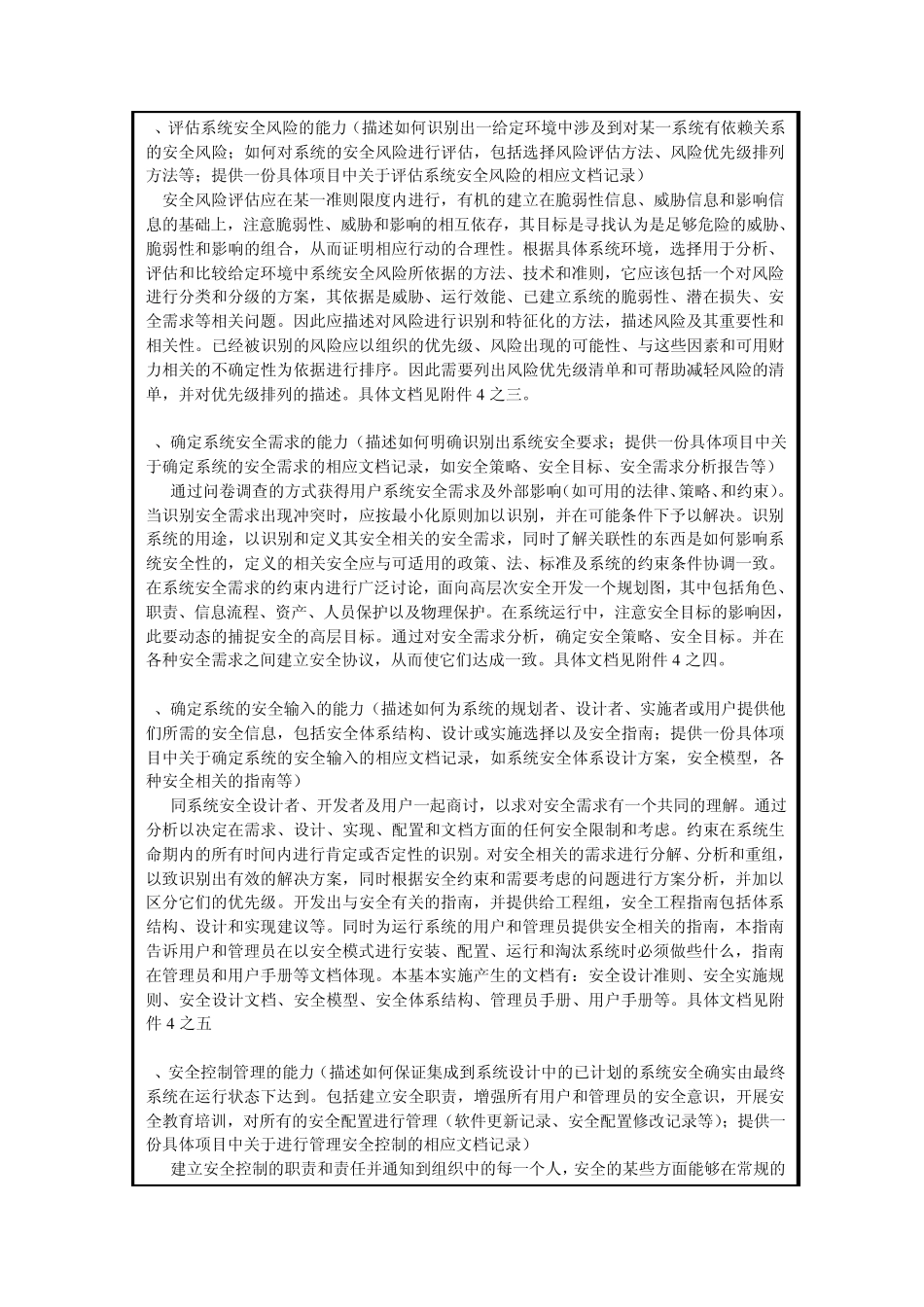 安全服务组织管理和质量保证能力情况表_第2页