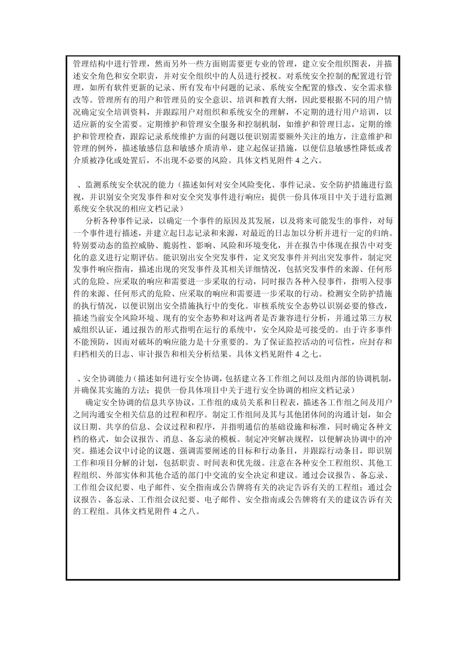 安全服务组织管理和质量保证能力情况表_第3页