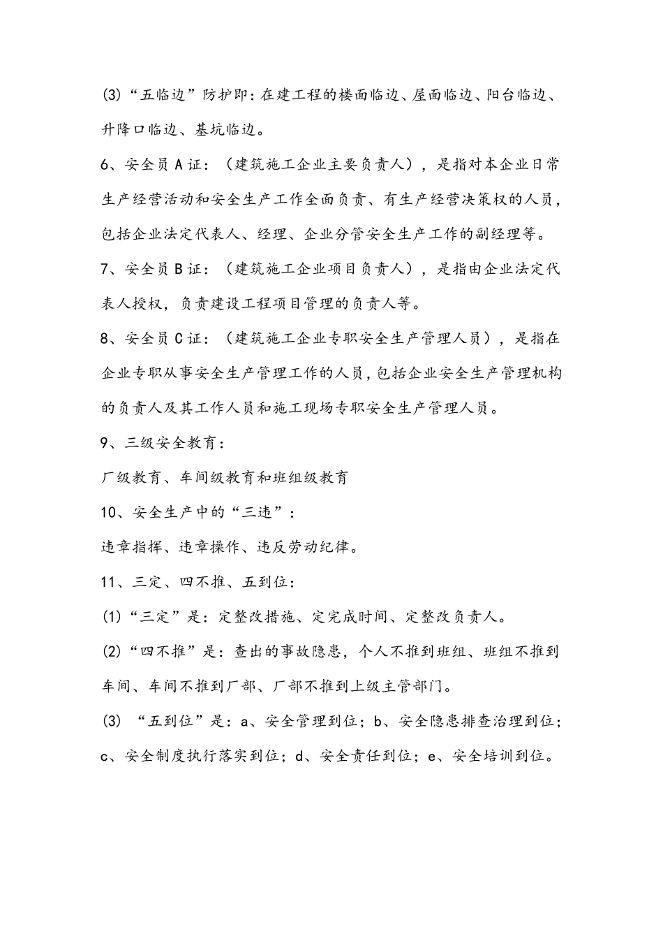 安全术语大全汇总_第2页