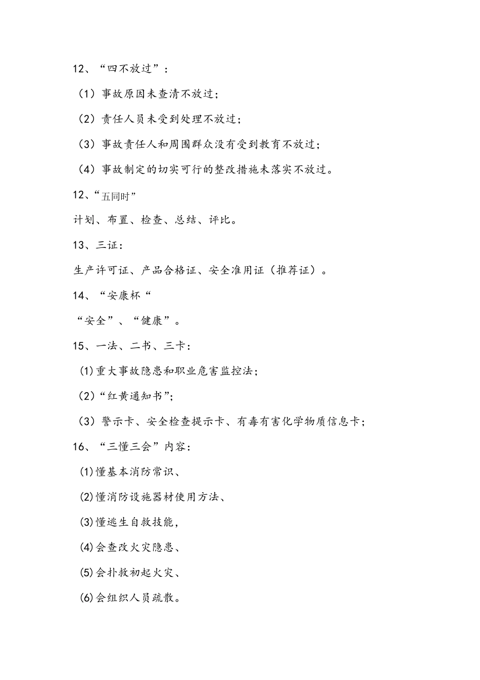 安全术语大全汇总_第3页