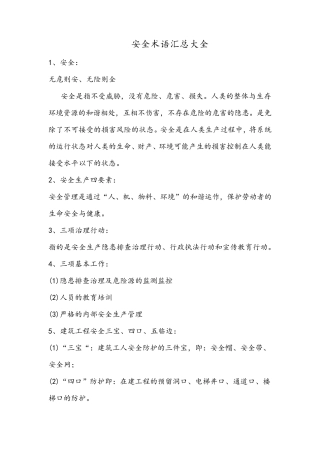 安全术语大全汇总