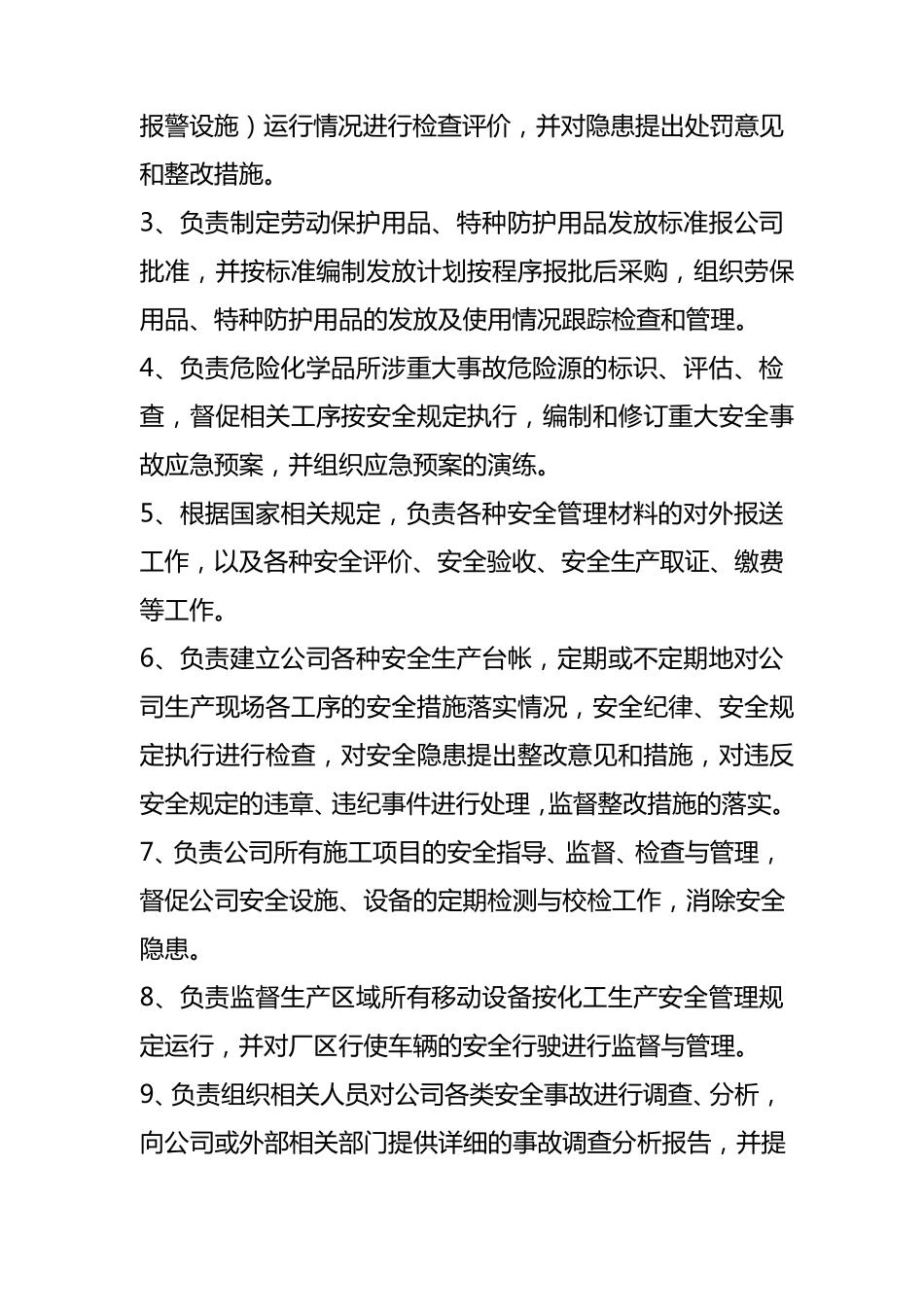 安全机构设置文件_第3页