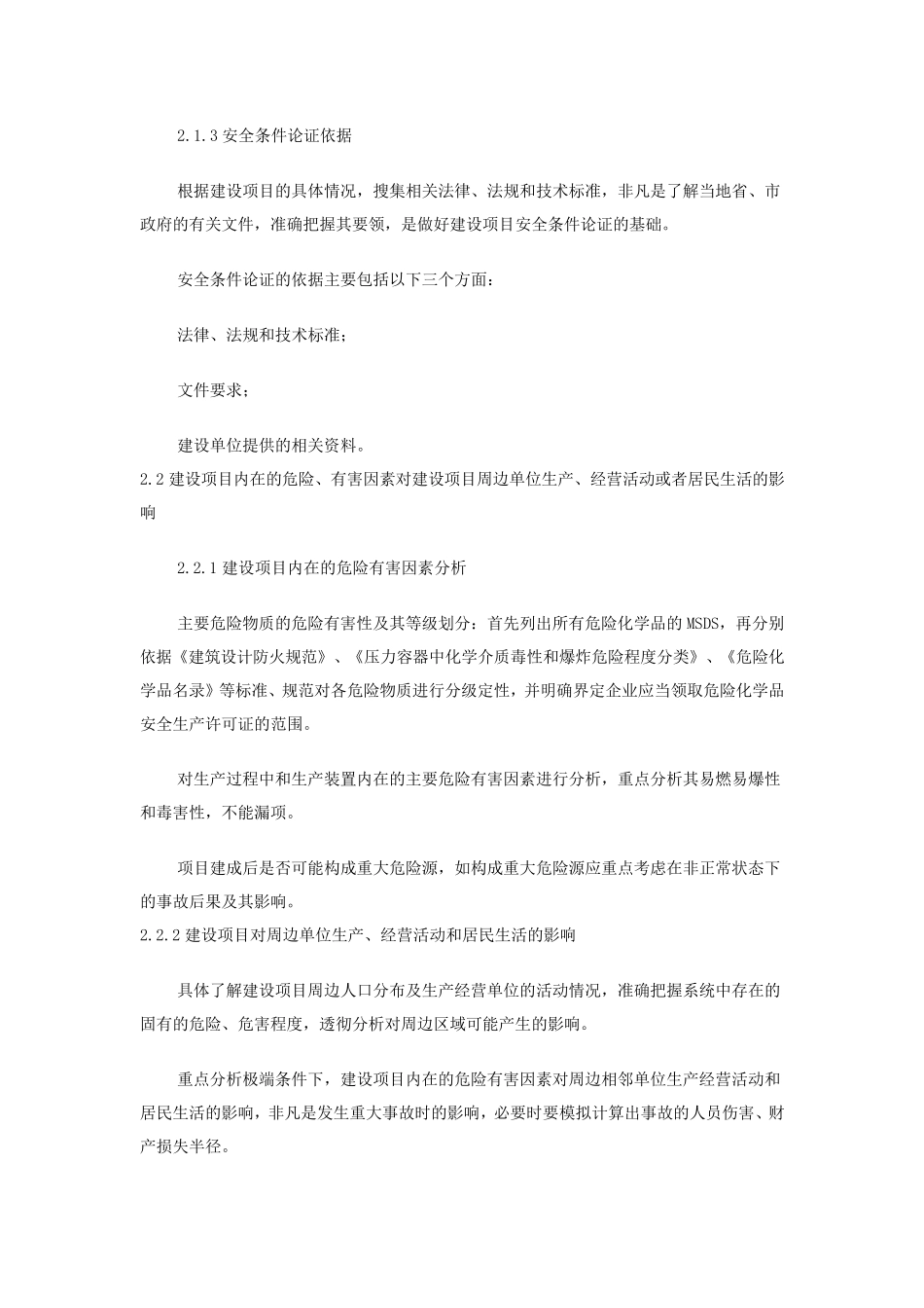 安全条件论证报告的内容_第2页