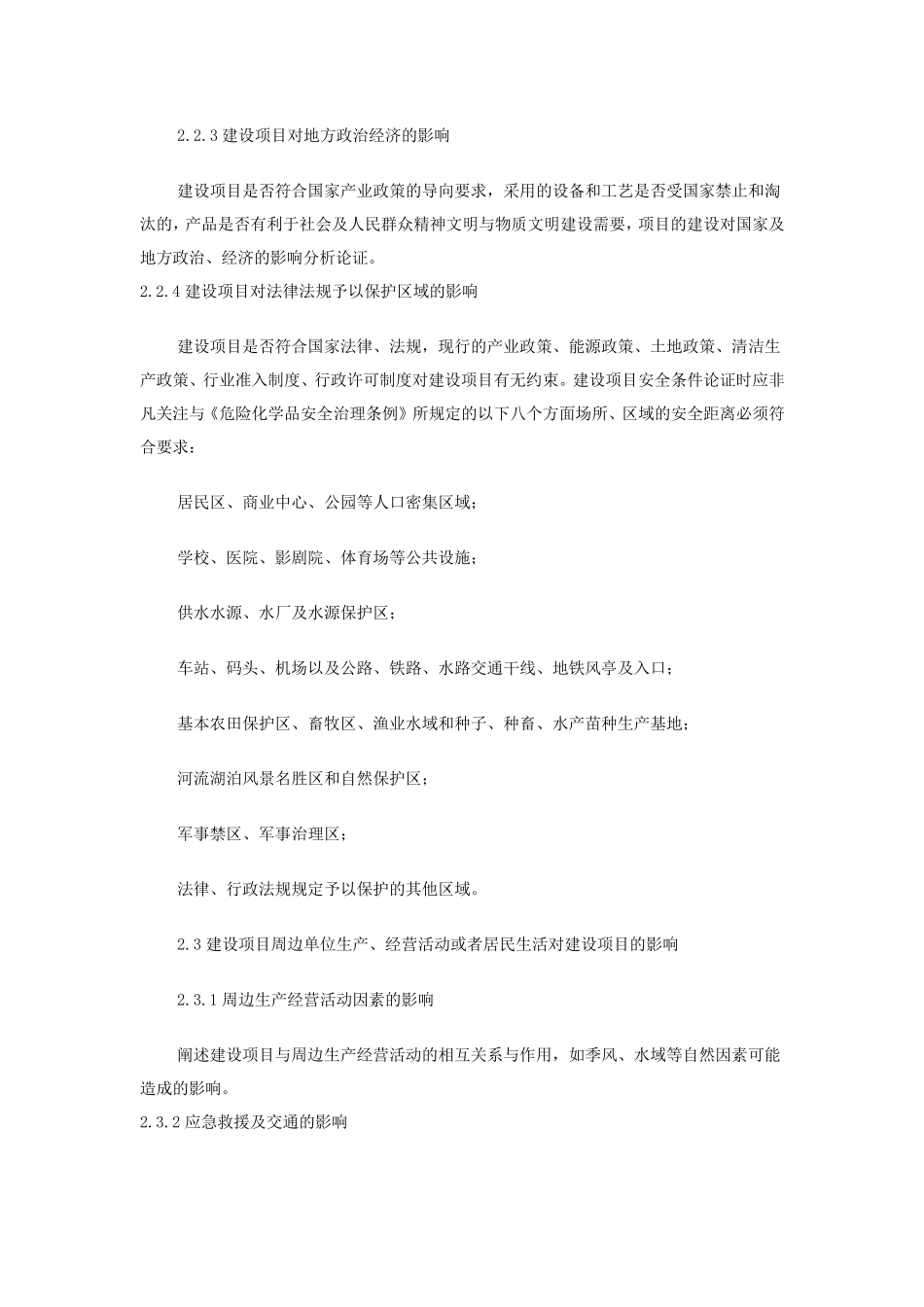 安全条件论证报告的内容_第3页