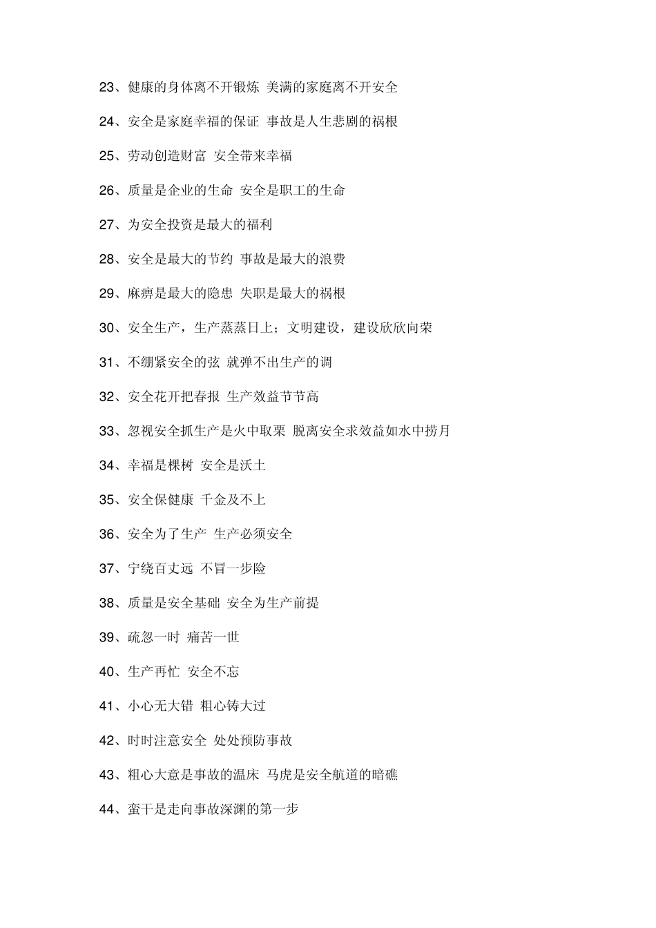 安全条幅标语_第2页