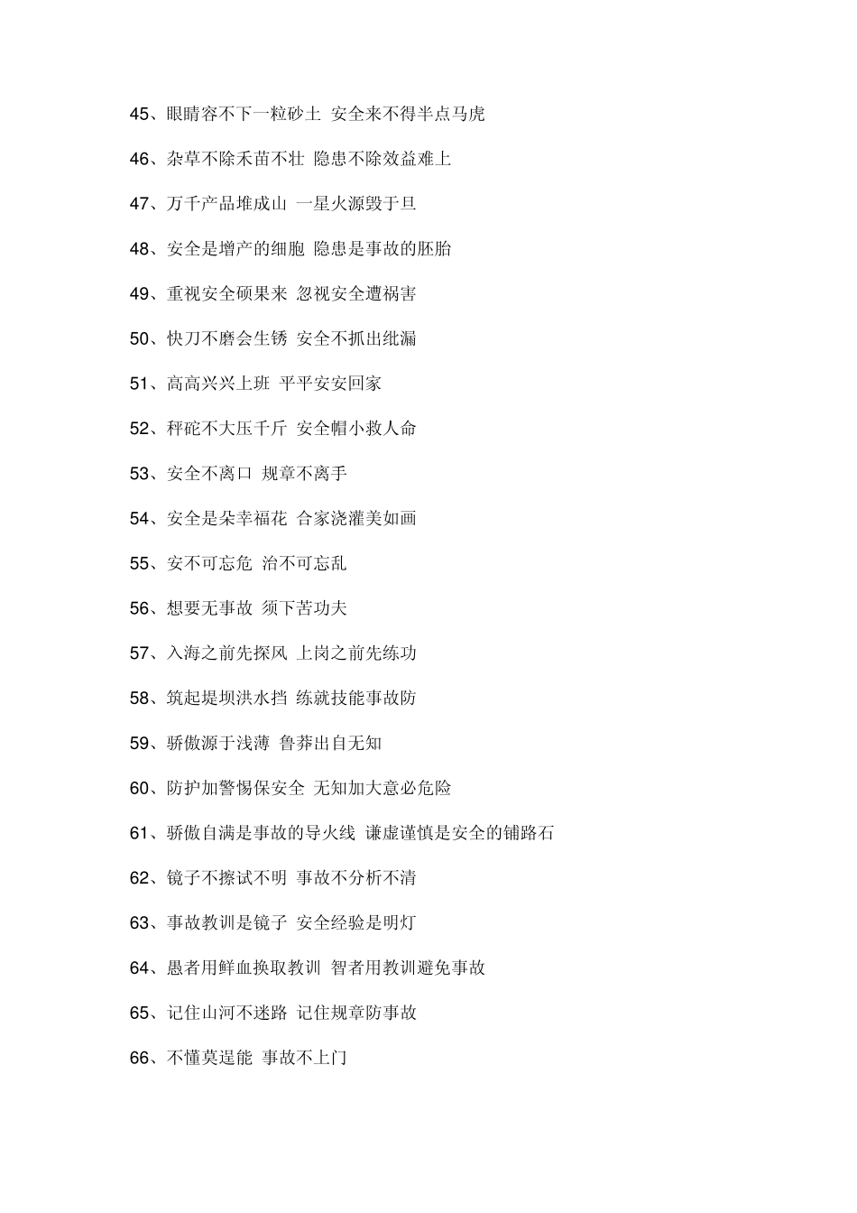 安全条幅标语_第3页