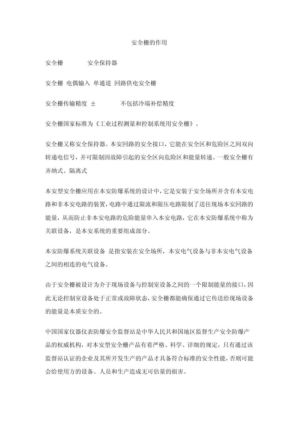 安全栅的作用_第1页