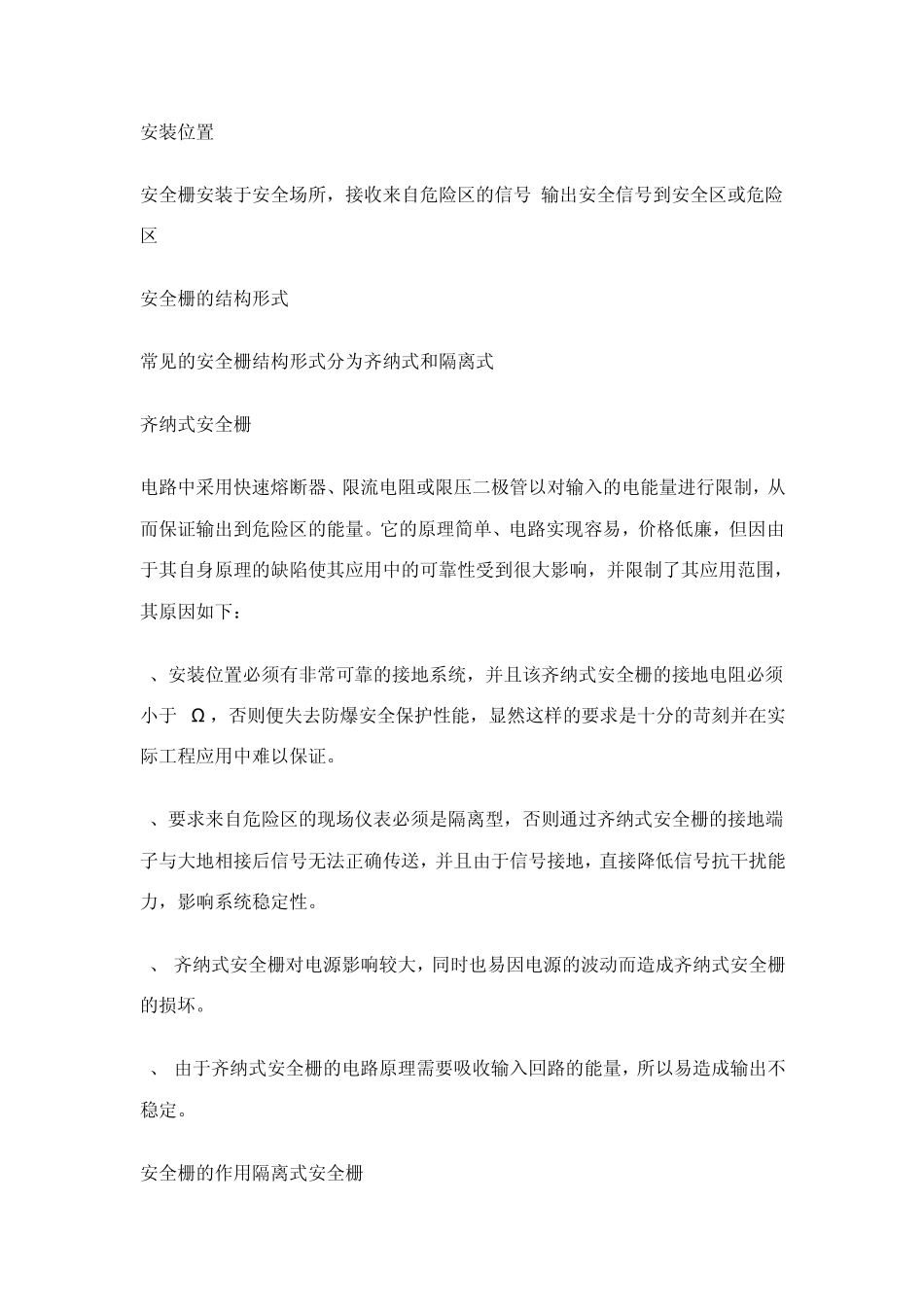 安全栅的作用_第2页