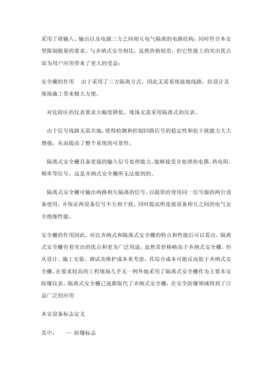 安全栅的作用_第3页