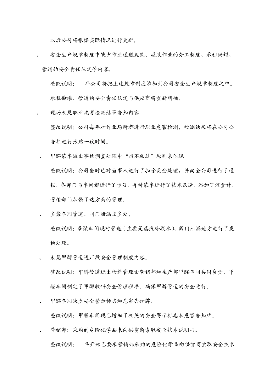 安全标准化不符合项整改说明_第2页