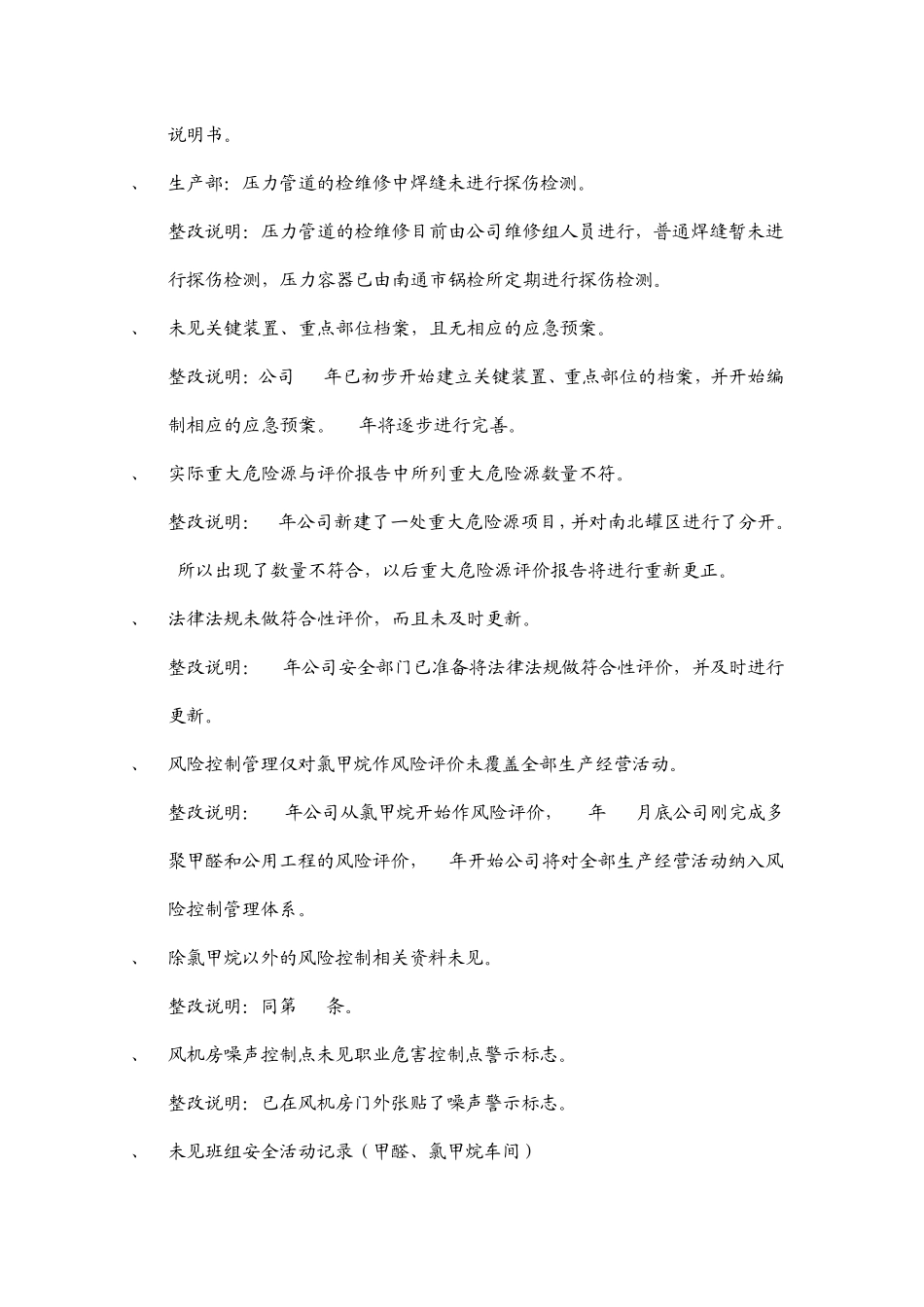 安全标准化不符合项整改说明_第3页