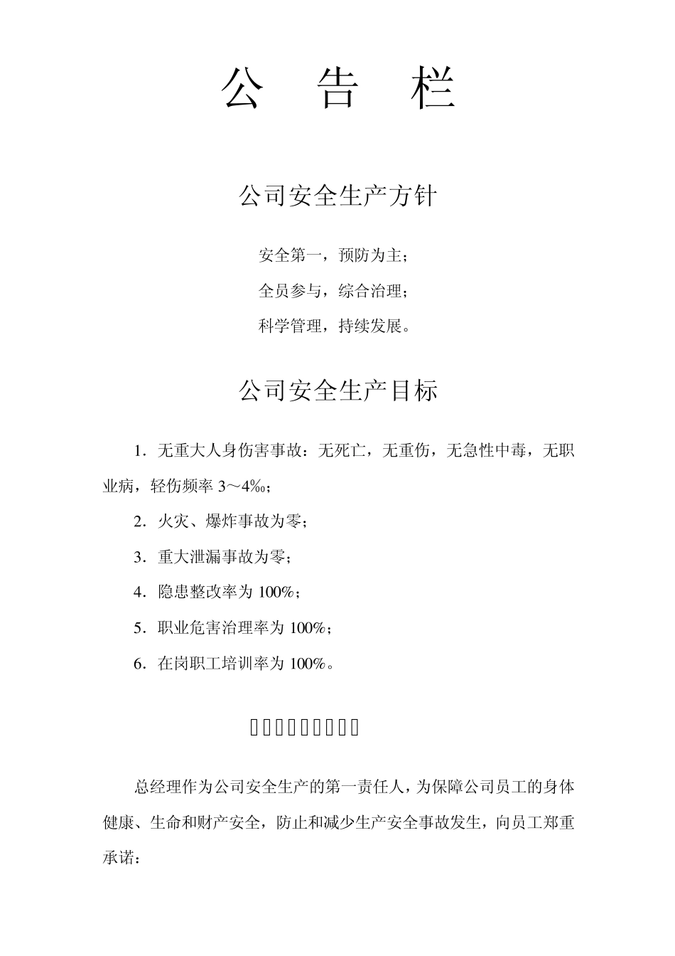 安全标准化公告栏_第1页