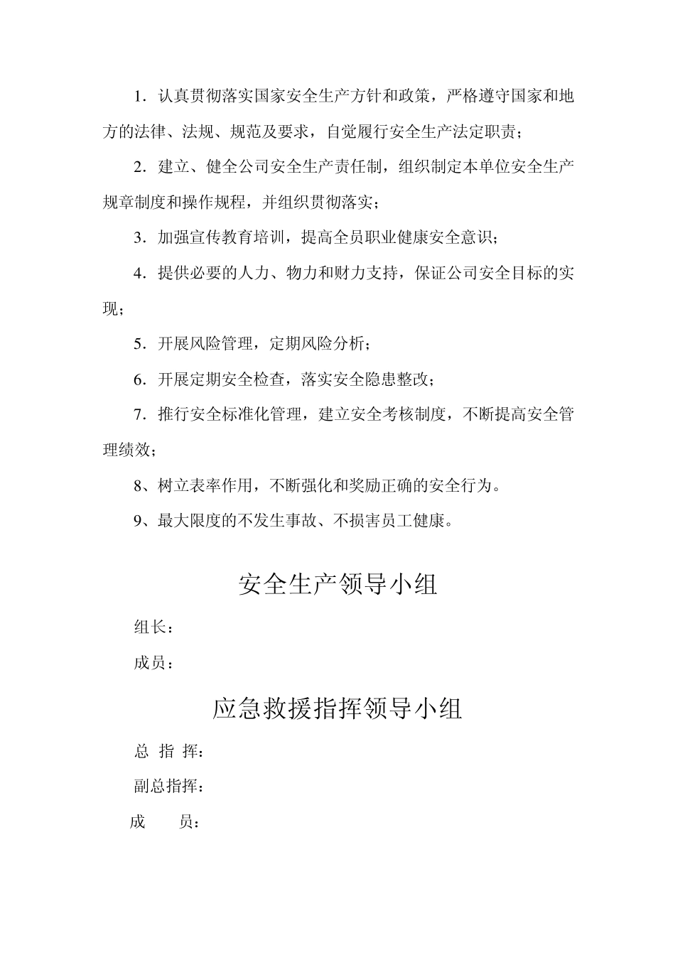 安全标准化公告栏_第2页