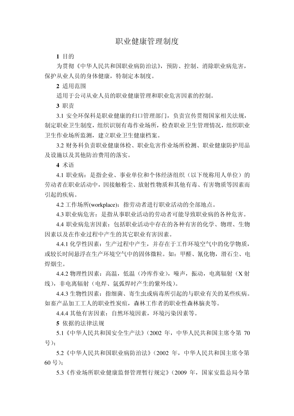 安全标准化公告栏_第3页