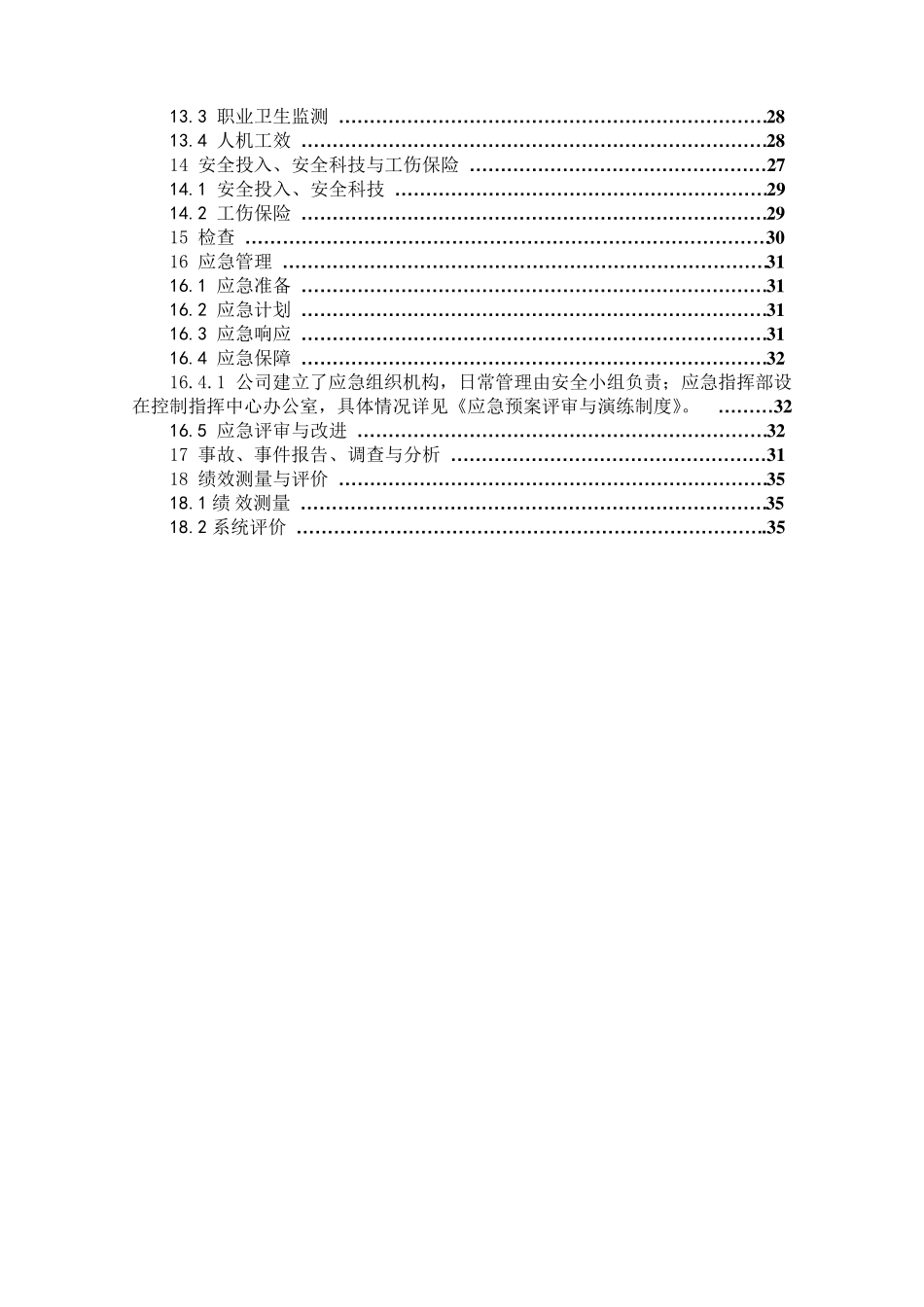安全标准化体系管理手册_第3页