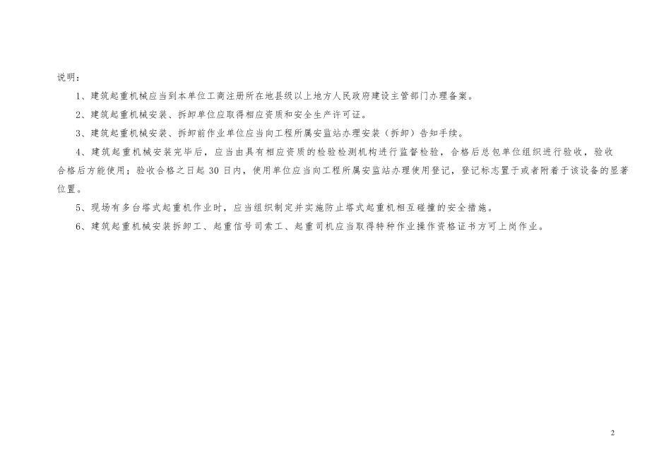 安全标准化图集(塔吊、施工电梯)_第2页