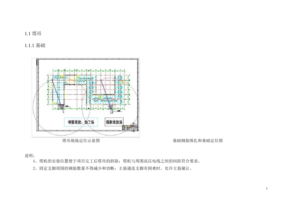 安全标准化图集(塔吊、施工电梯)_第3页