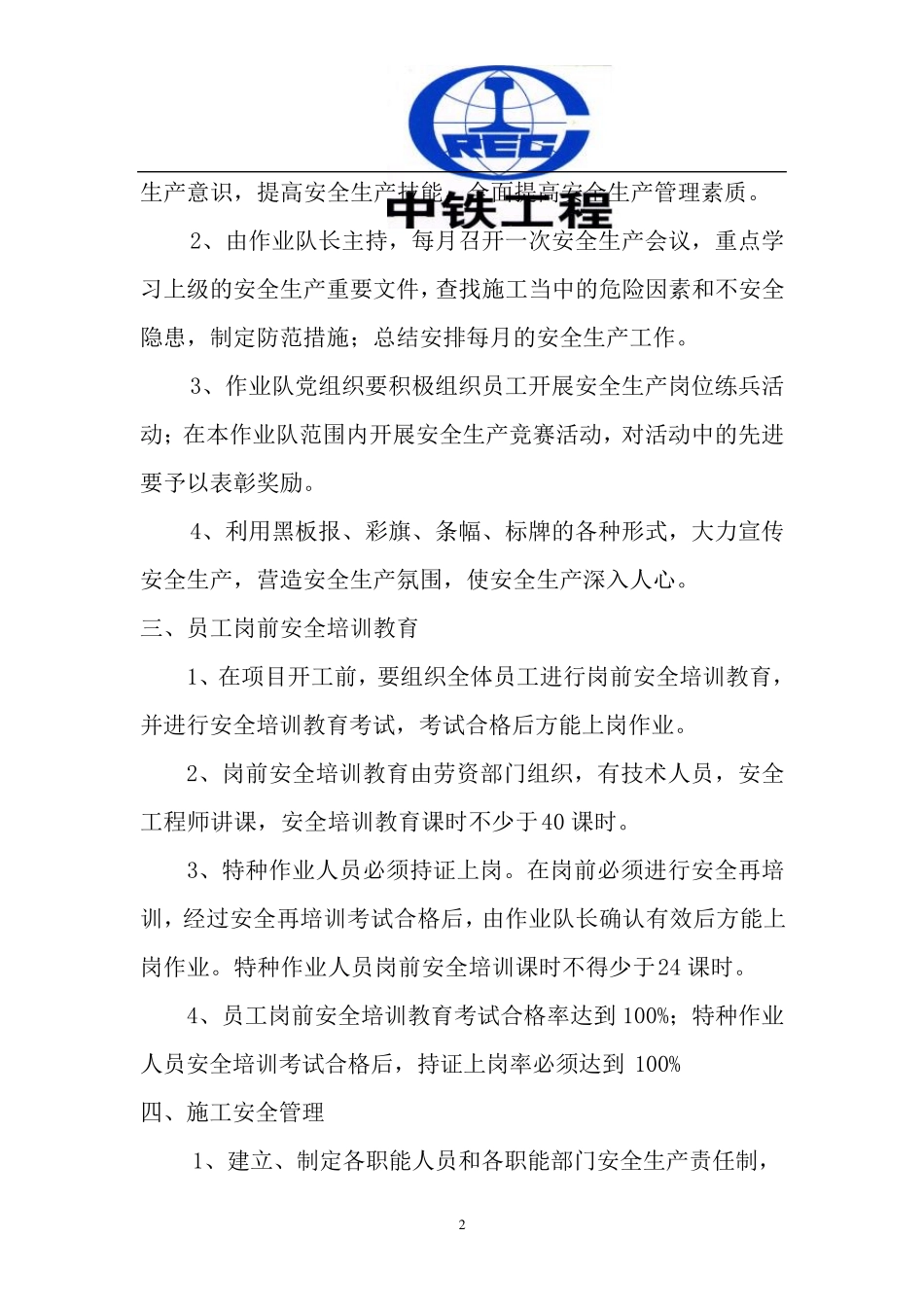 安全标准化工地创建计划_第2页