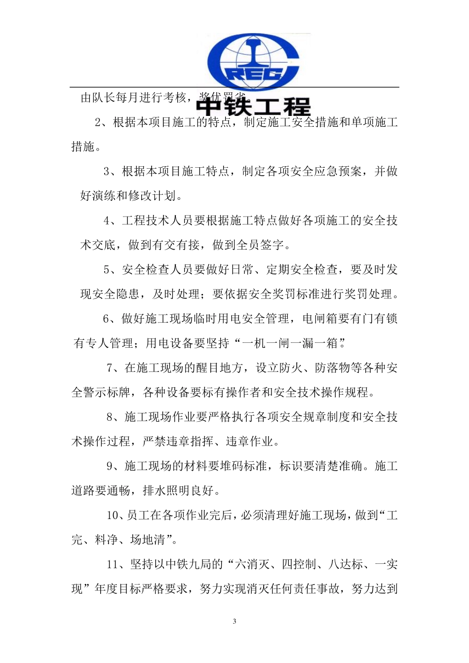 安全标准化工地创建计划_第3页