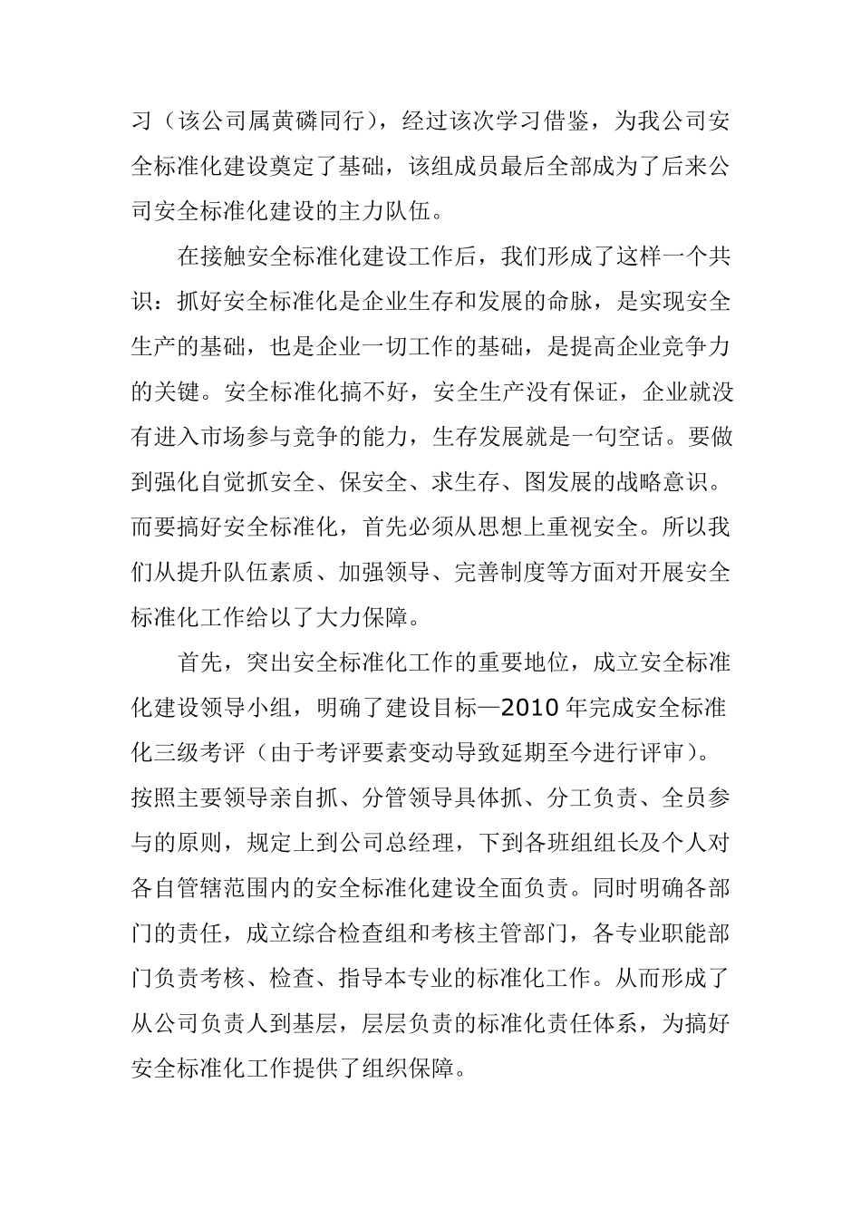 安全标准化建设情况汇报_第2页
