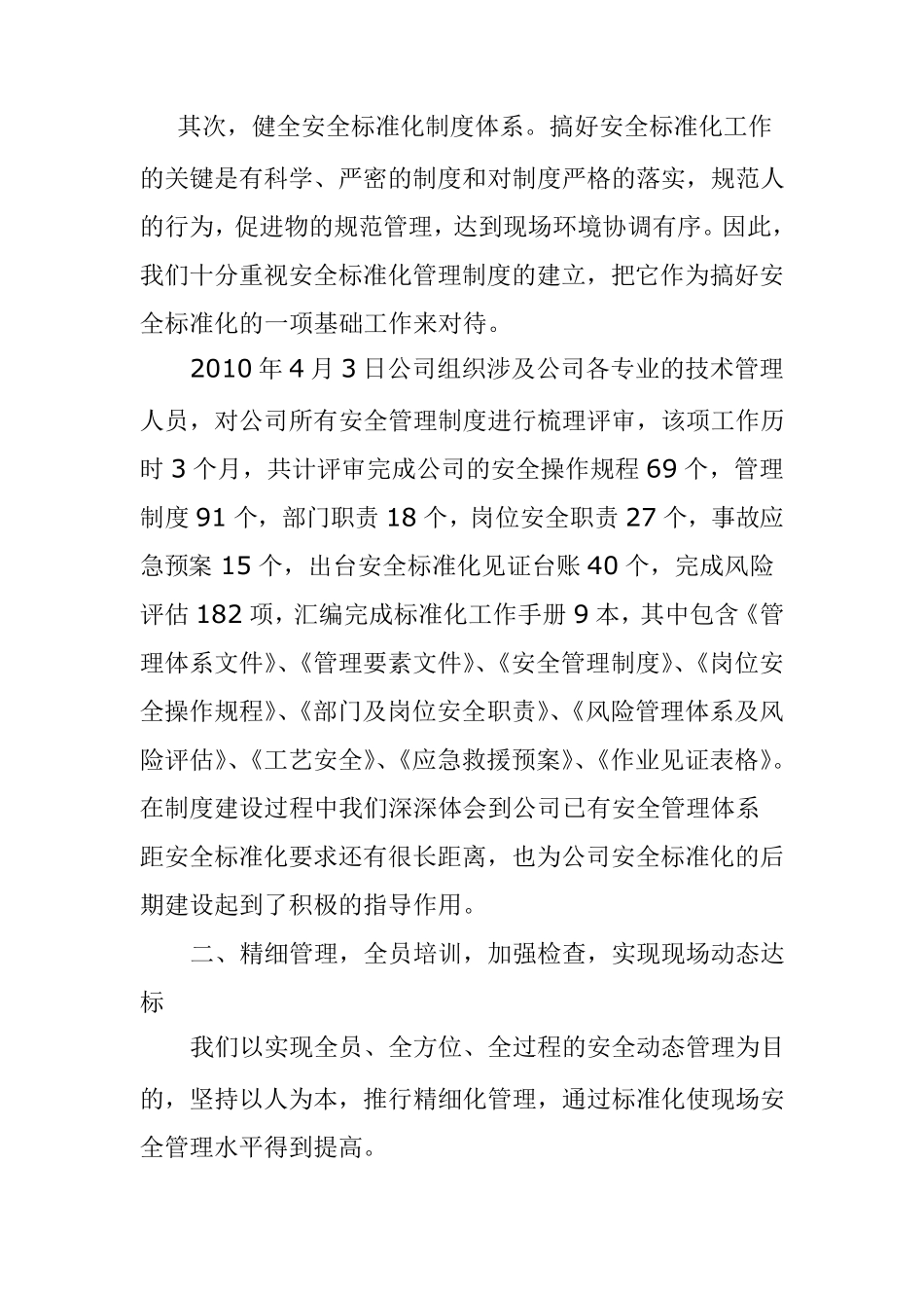 安全标准化建设情况汇报_第3页