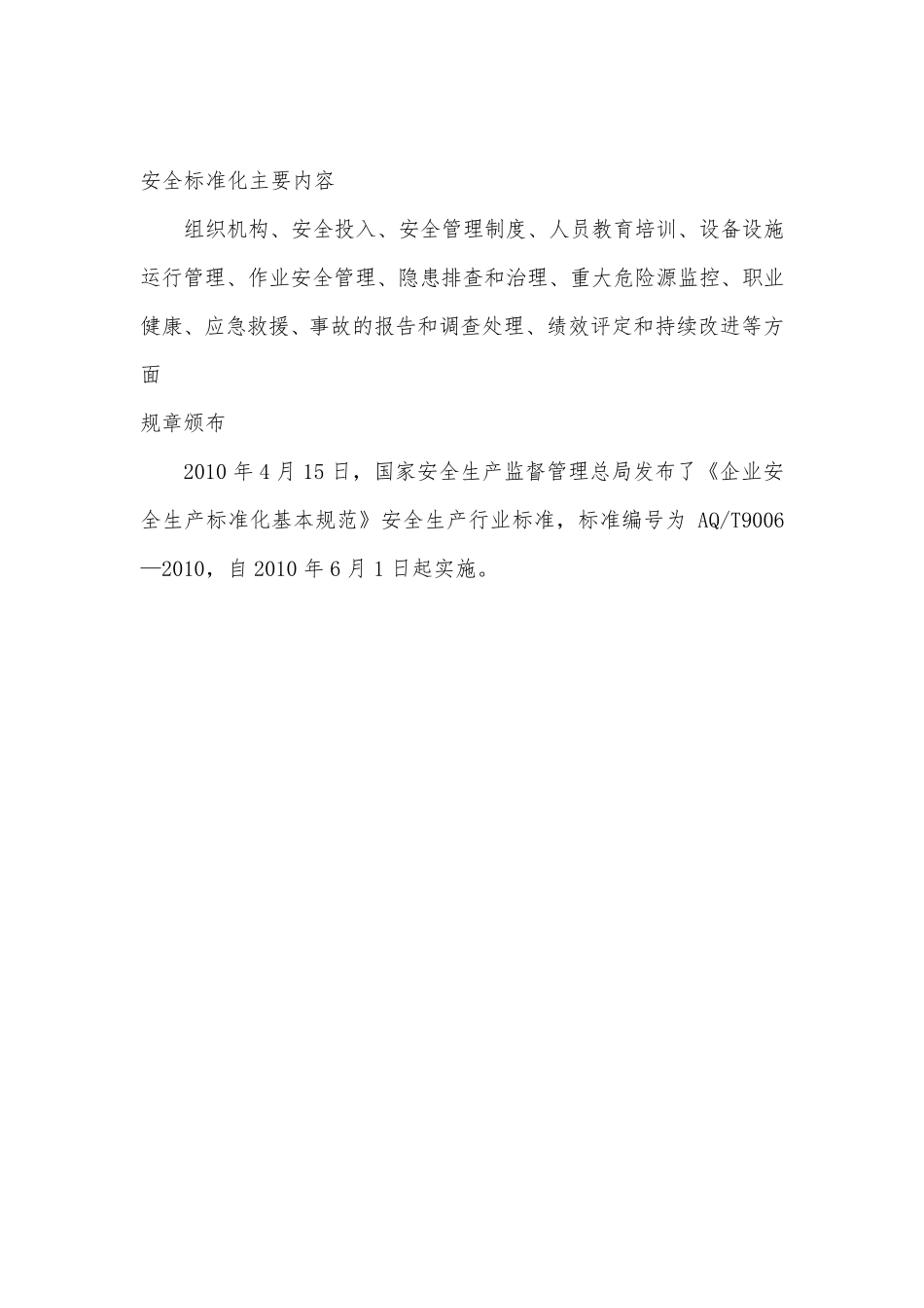 安全标准化建设意义_第2页