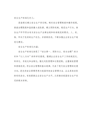 安全标准化建设意义