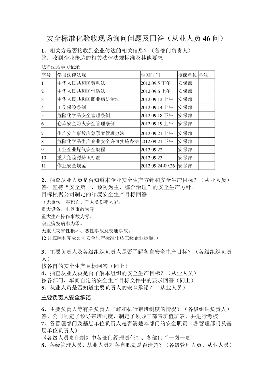 安全标准化现场验收询问问题及回答(57问)_第2页